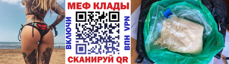 МЕФ mephedrone  Губкинский 